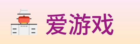 爱游戏 logo